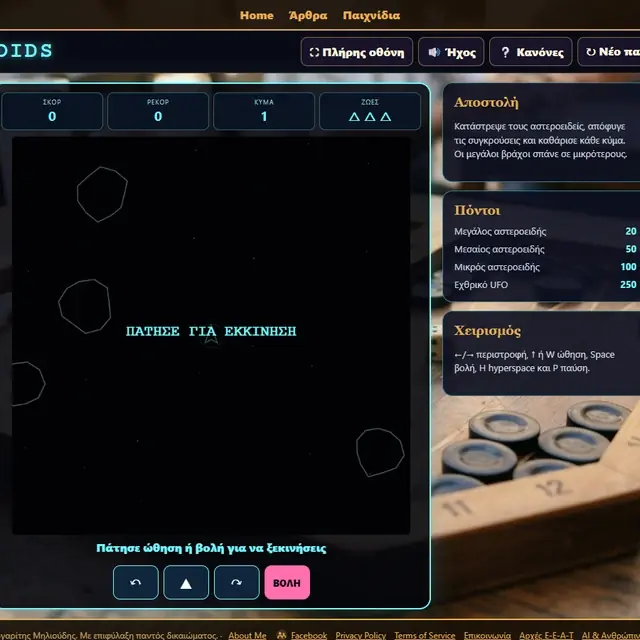 Asteroids σε ενεργή παρτίδα στο Milioudis Games